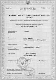 Ліцензія “Державна архітектурна інспекція України”